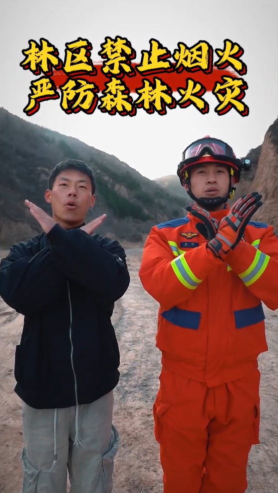 藍朋友提醒您：林區(qū)禁止煙火 嚴防森林火災(zāi)