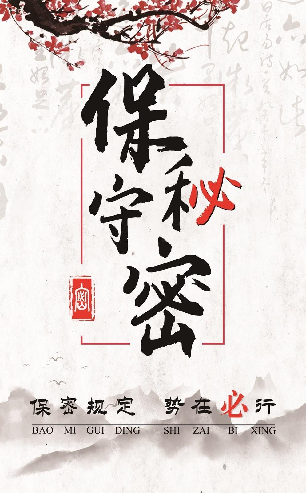 【微海報】共筑保密防線  公民人人有責 | 保密規定 勢在必行