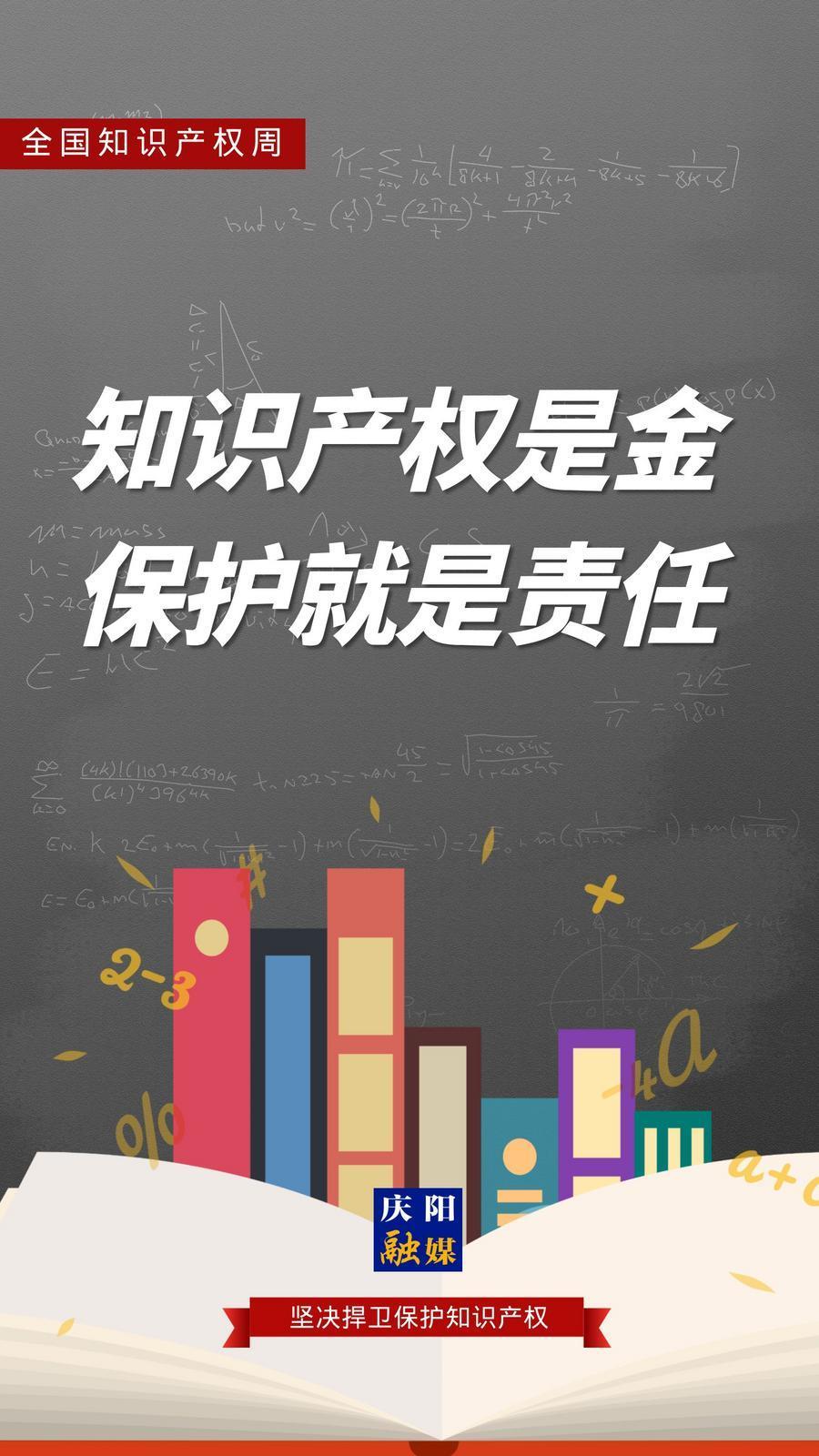 微海報·全國知識產(chǎn)權宣傳周丨知識產(chǎn)權是金 保護就是責任