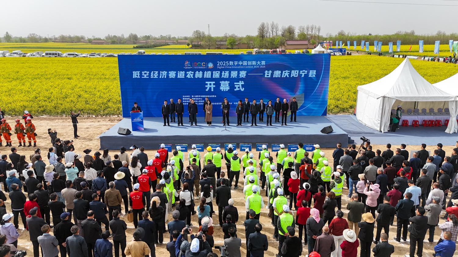 【攝影報道】2025數字中國創新大賽·低空經濟賽道農林植保場景賽開賽