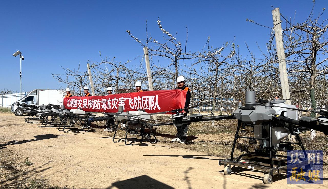 無人機防霜凍首戰慶陽 農業新質生產力顯成效
