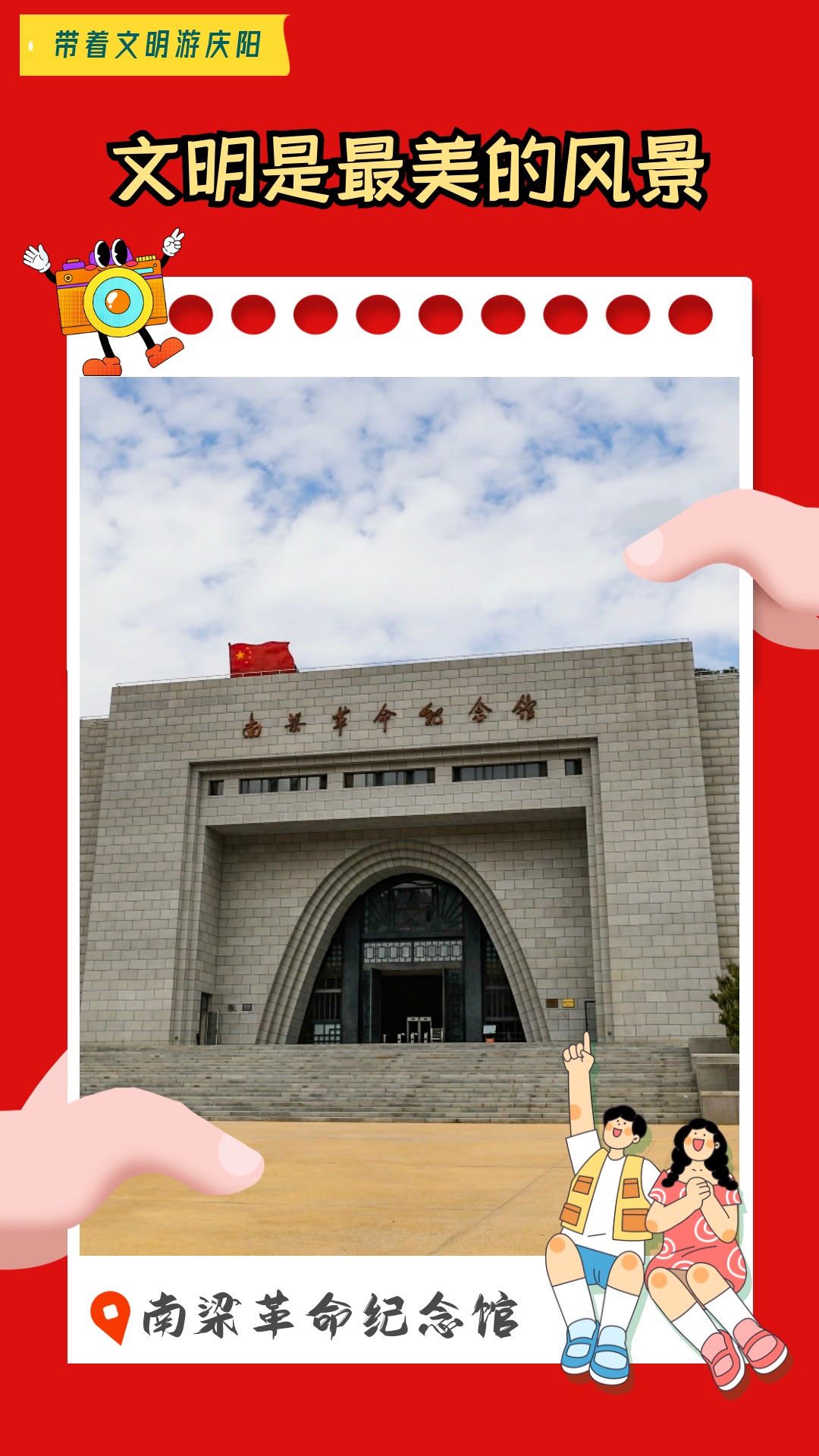 【海報】帶著文明游慶陽·文明是最美的風景