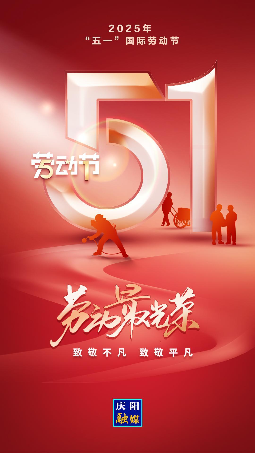 【微海報】五一國際勞動節丨勞動最光榮