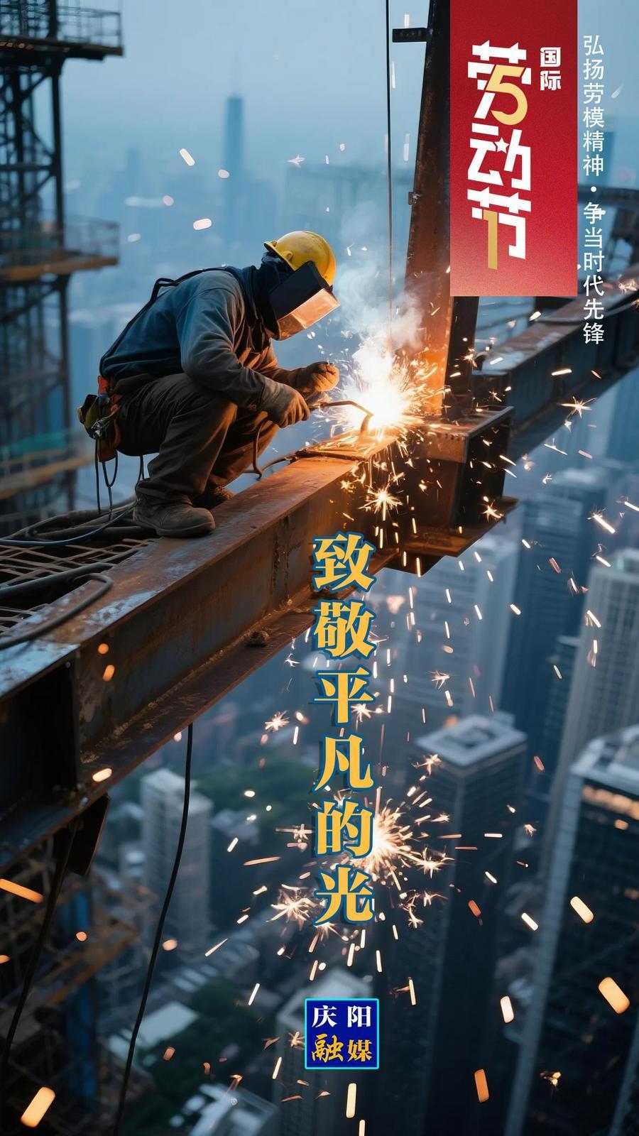 【微海報】五一國際勞動節丨致敬平凡的光