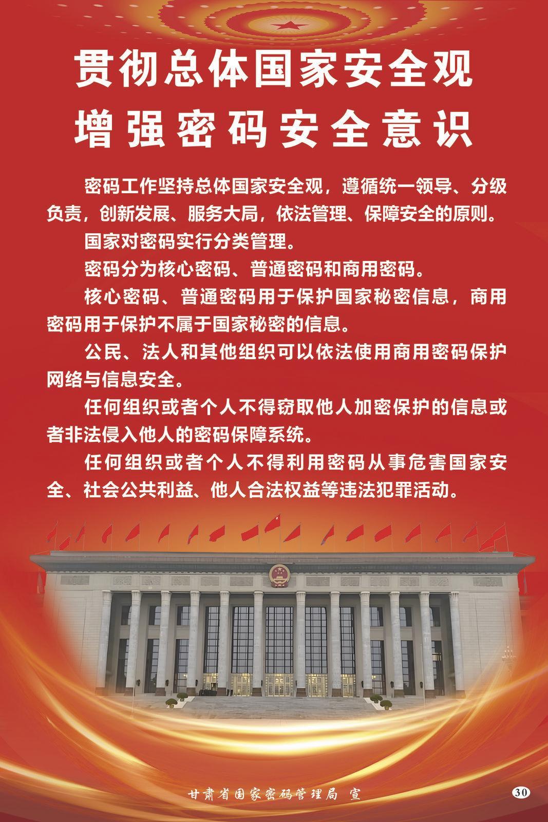 【微海報(bào)】共筑保密防線(xiàn)  公民人人有責(zé) | 貫徹總體國(guó)家安全觀  增強(qiáng)密碼安全意識(shí)