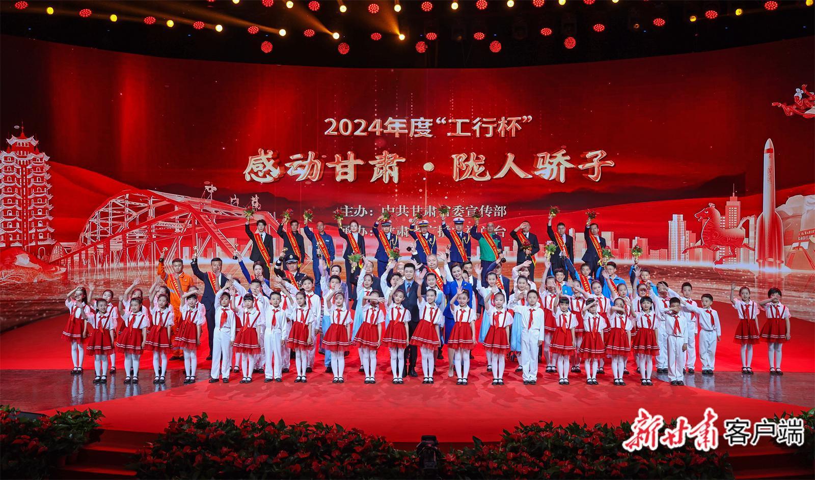 榜樣如炬 追光前行——2024年度“感動甘肅·隴人驕子”發布活動側記