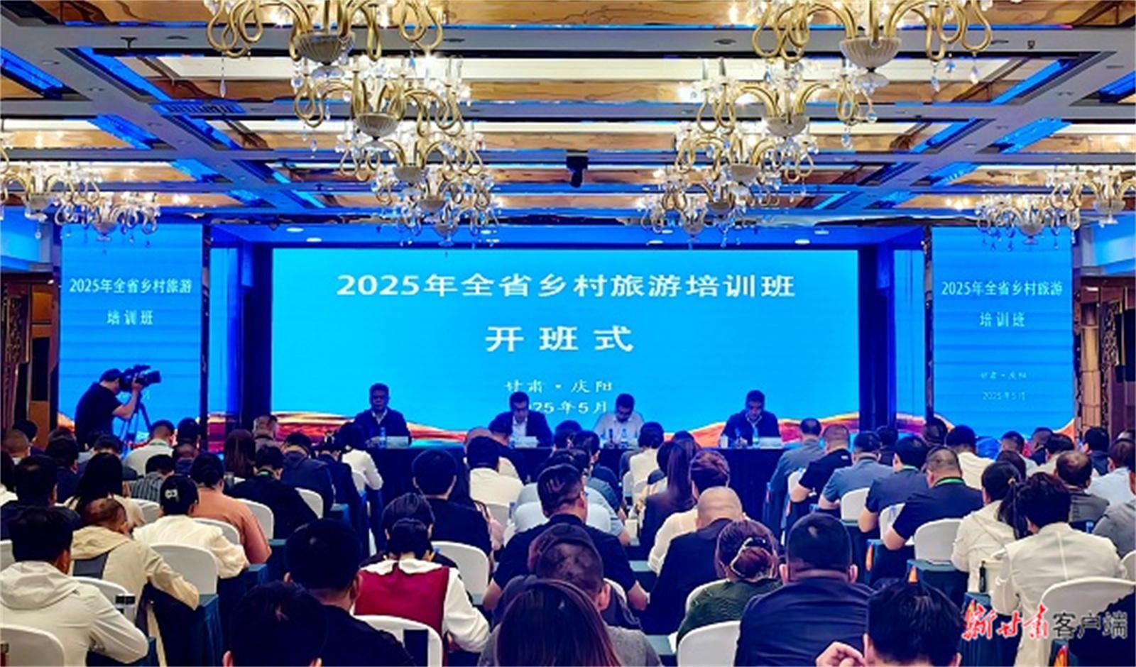 2025年甘肅省鄉村旅游培訓班在慶陽開班