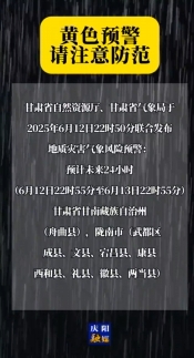 【V視】甘肅省自然資源廳、甘肅省氣象局聯合發布地質災害氣象風險預警，請注意防范