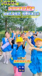 6月22日，慶陽融媒小記者探秘扎染技藝， 傳承非遺文化