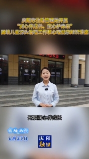 慶陽市救助管理站開展“潤心伴成長 童心護未來”困境兒童源頭治理工作和心理健康知識