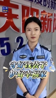 【V視】西峰區反詐中心提醒您“守好錢袋子·護好幸福家”