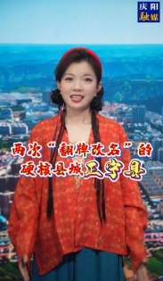 在慶陽，有個縣城兩次被“翻牌改名”，是哪里呢？一起來聽聽