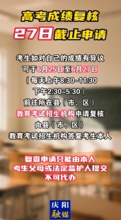 高考成績復核6月27日截止申請