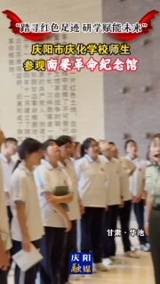 “踏尋紅色足跡 研學賦能未來” 慶陽市慶化學校師生參觀南梁革命紀念館