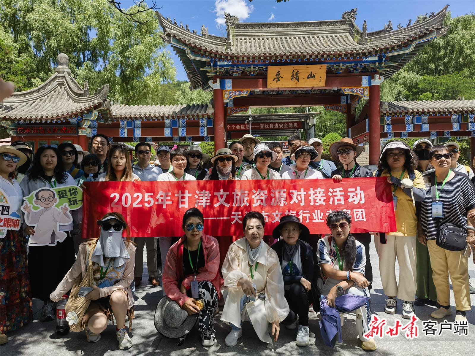 共繪甘津文旅發(fā)展新畫卷