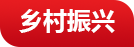 慶陽網鄉村振興頻道